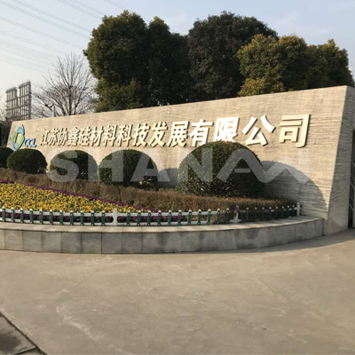 江蘇協鑫硅材料科技發展有限公司